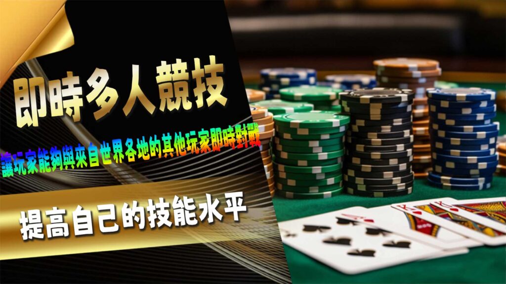 即時多人競技